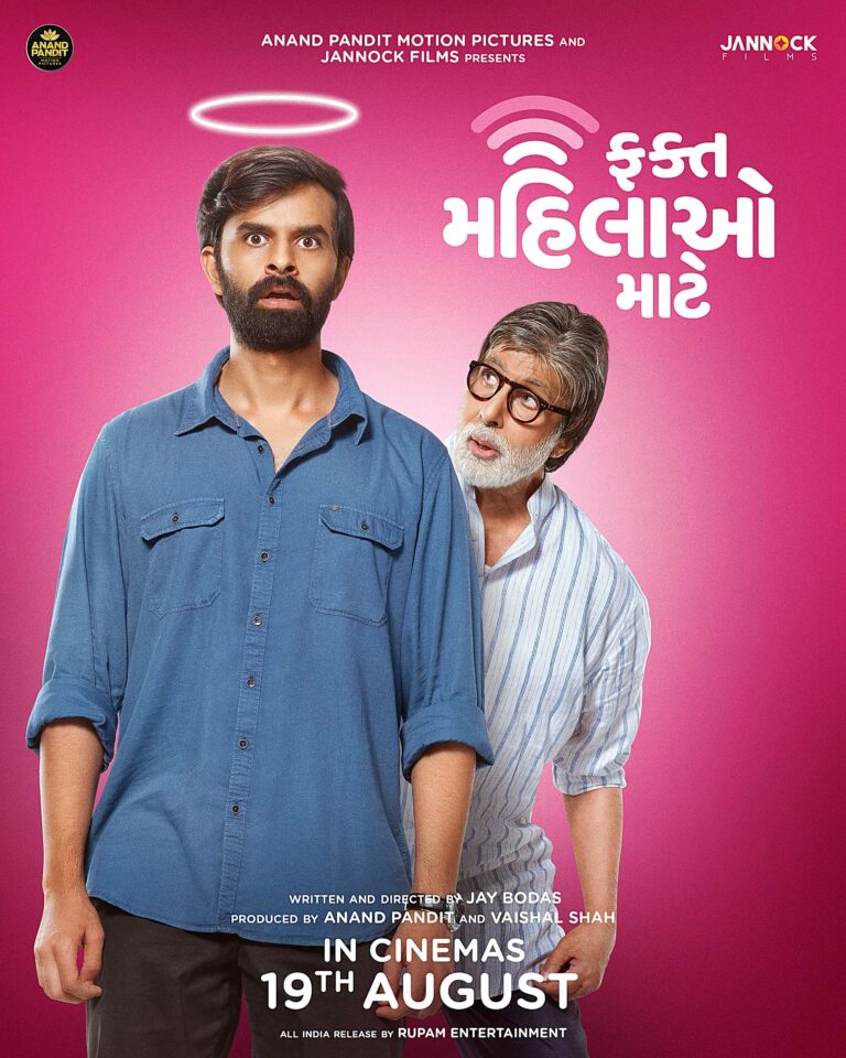 Gujarati Movie fakt mahilao Mate