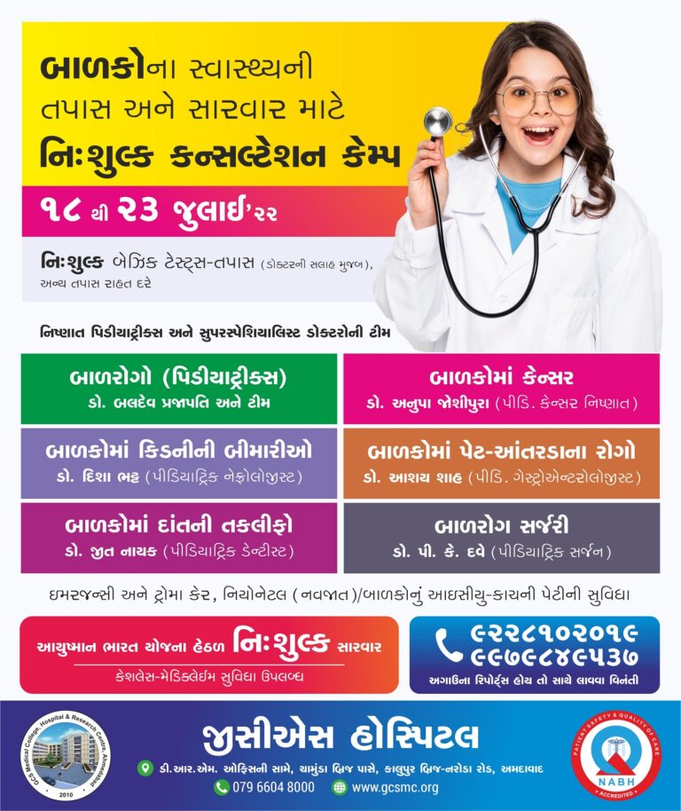 GCS hospital organizes a free pediatric camp for children's health assessment and treatment.